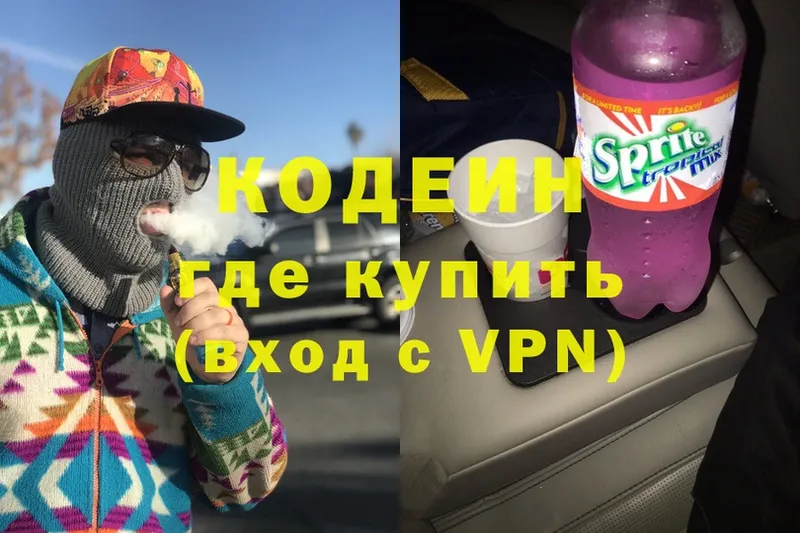 Кодеин Purple Drank  Талица 